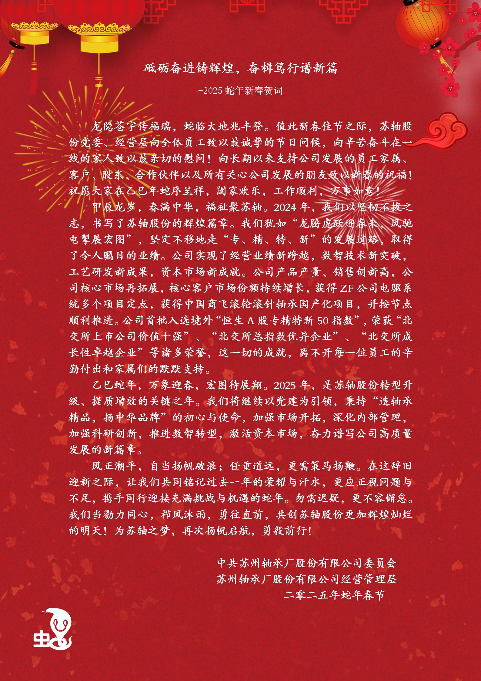 砥礪奮進(jìn)鑄輝煌，奮楫篤行譜新篇